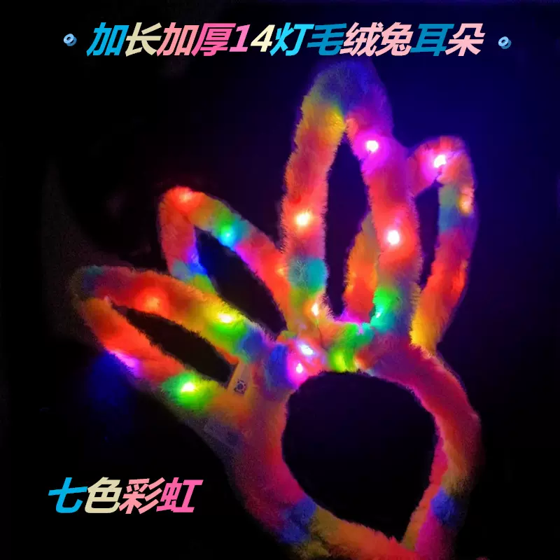 发光兔耳朵发箍批发夜市发光玩具毛绒兔耳朵头饰七彩头箍国庆地摊