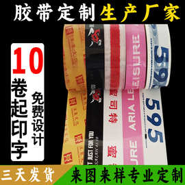 透明胶带定制logo印字封箱胶带印刷快递胶布彩色订制打包胶带定做
