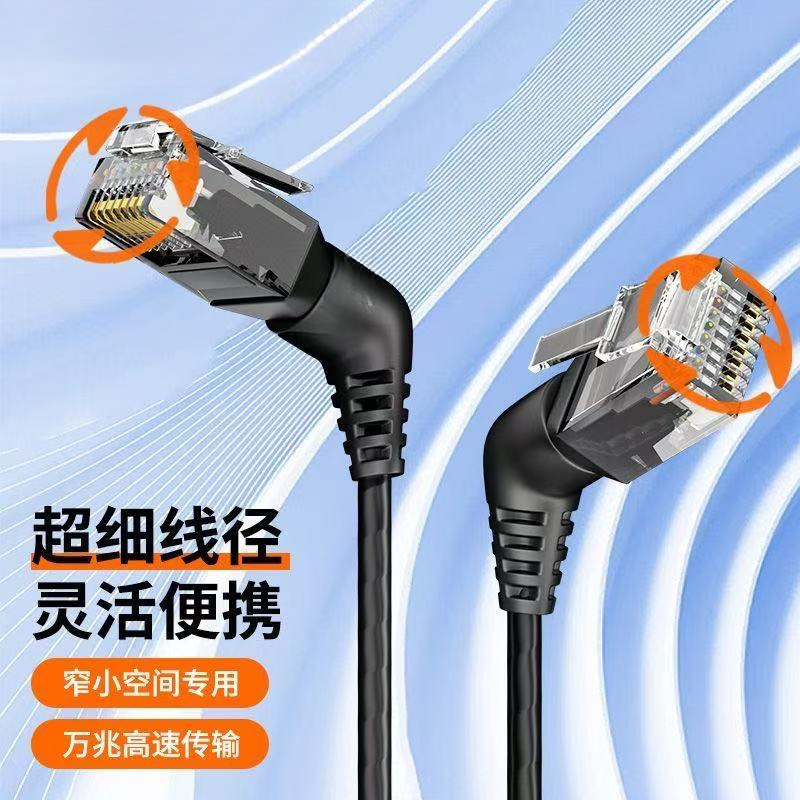 360-Degree 90-Degree Rotating Elbow Network Cable Cat6 Category 6 10 Gigabit Patch Cable Rj45 Category 8 Home Computer Network Cable 360-Degree 90-Degree Rotating Elbow Network Cable Cat6 Category 6 10 Gigabit Patch Cable Rj45 Category 8 Home Computer Network Cable