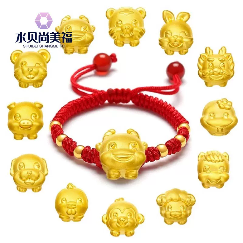 水贝黄金足金999十二生肖鼠牛虎兔龙蛇马羊猴鸡狗猪本命年手链