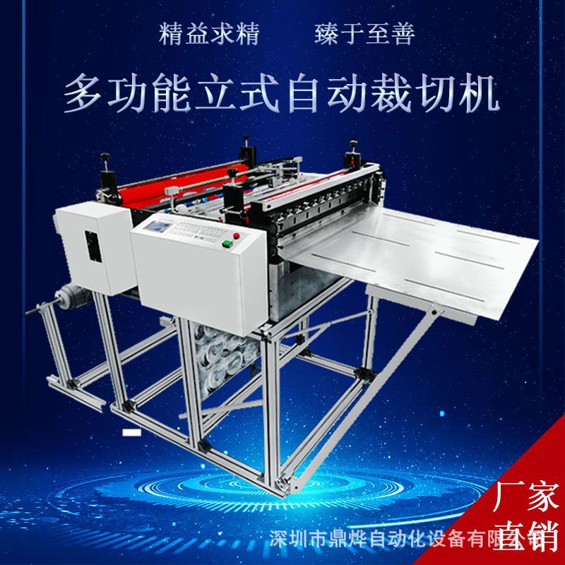 无纺导电布PET膜全自动电脑裁切机PVC气泡膜铜箔铝箔砂纸裁断机