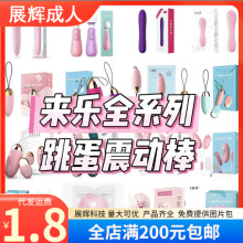 来乐震动AV棒全系列角斗士粉红女郎小贝壳无线遥控跳蛋女用性玩具