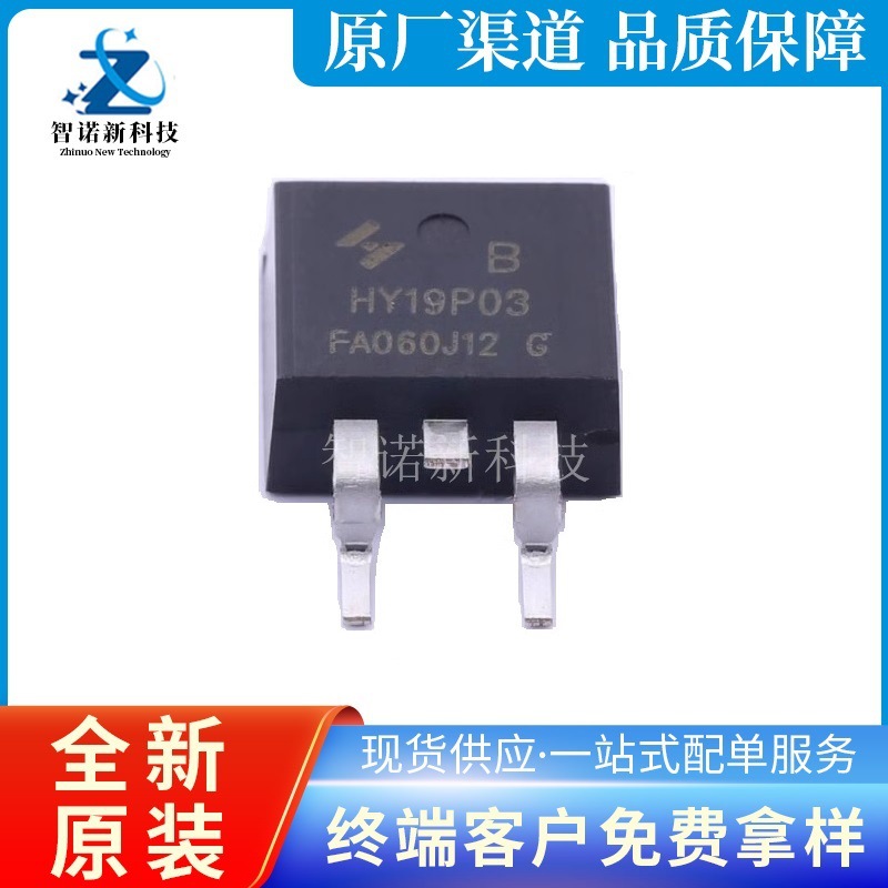 HY19P03B 19P03B TO-263 P沟道 90A/30V MOSFET场效应管 全新原装