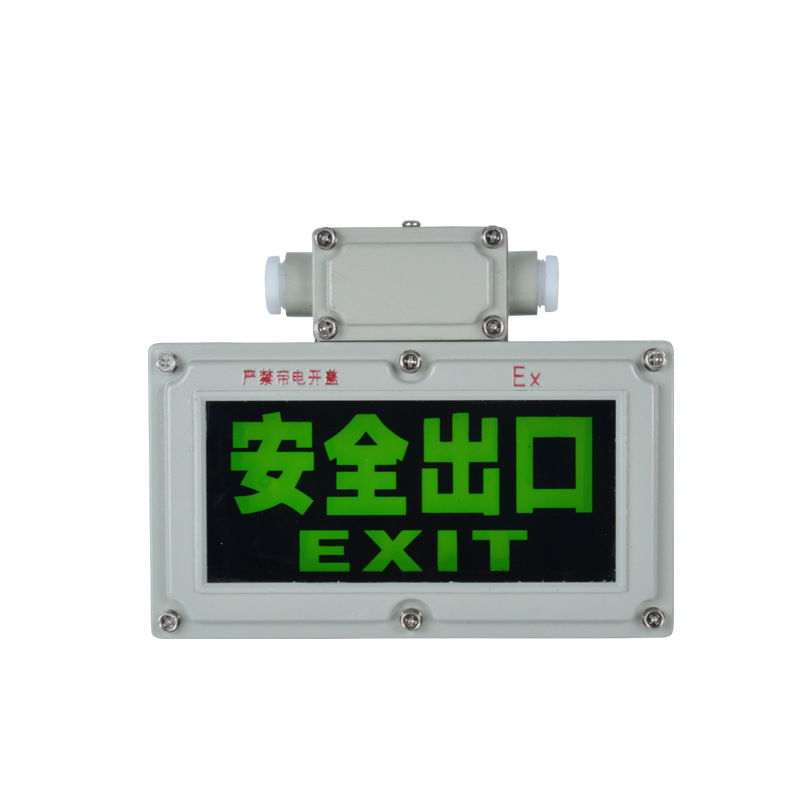 厂家直销 BYY防爆标志灯 消防应急安全疏散出口照明节能指示灯