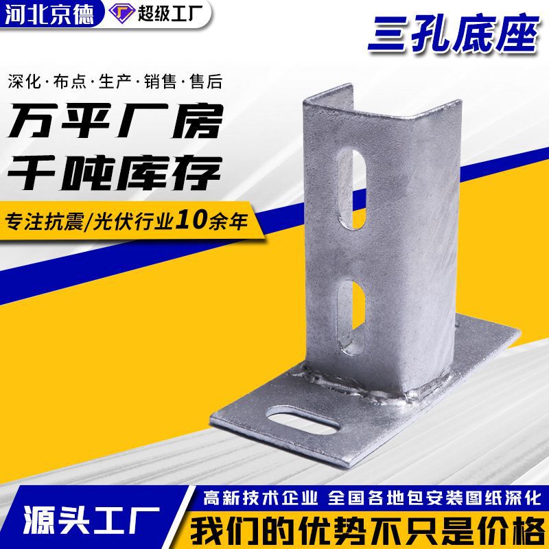 Welding Base Photovoltaic Base Photovoltaic Accessories C-Shaped Steel Connector Photovoltaic Bracket Fixing Connector Manufacturer