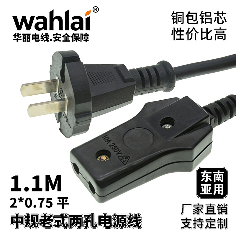 1.1m中规东南亚越南两扁插老式两孔电源线2芯0.75平CCA芯专供外贸