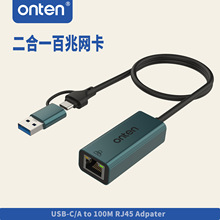 ONTEN/欧腾 USB 3.0 二合一百兆网卡笔电外置网卡
