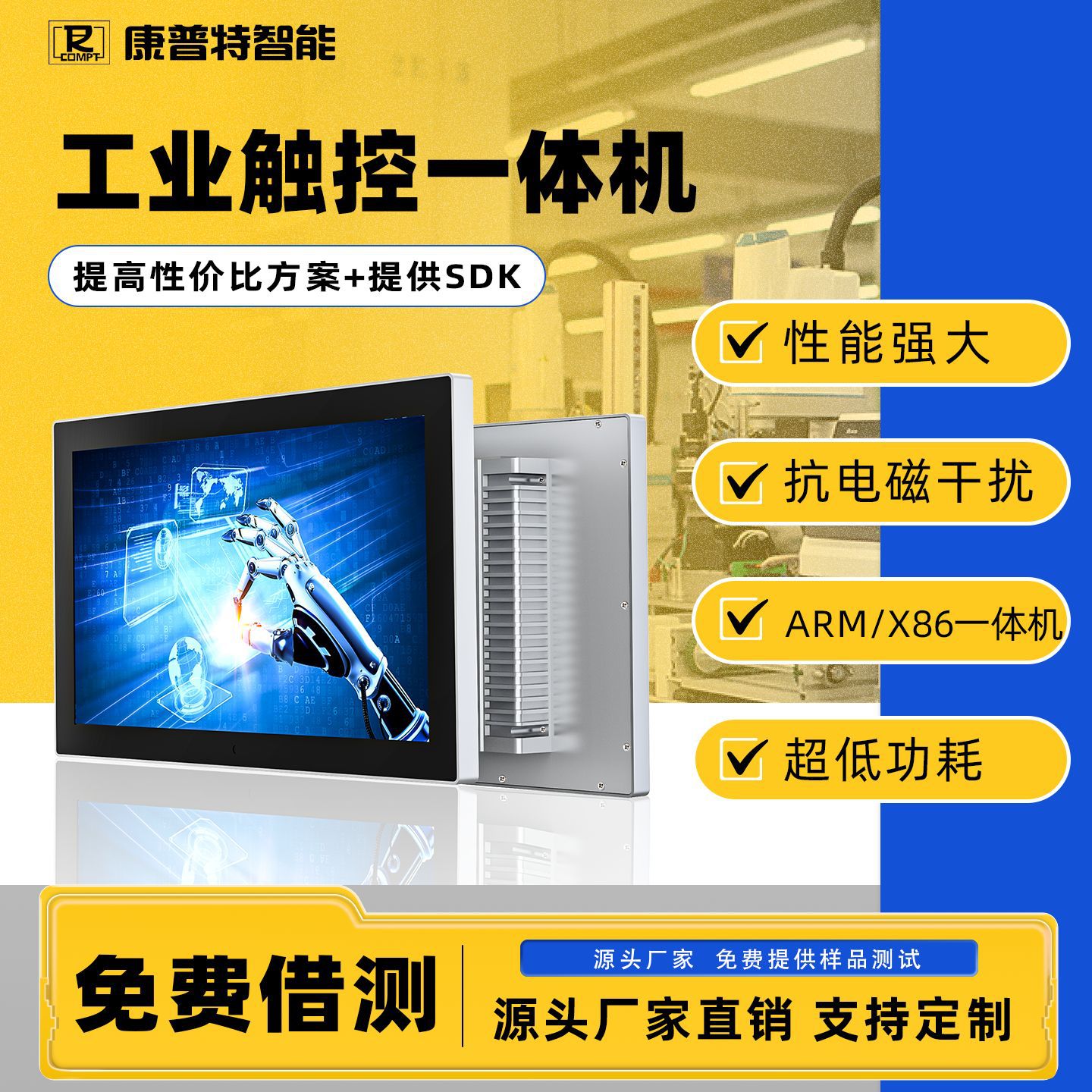 COMPT10.1/15/21.5寸触控一体机医疗显示终端安卓/X86工控一体机