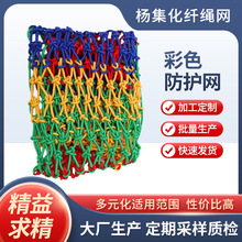 彩色防护网防护网尼龙绳网家用楼梯阳台防坠网围网彩色装饰