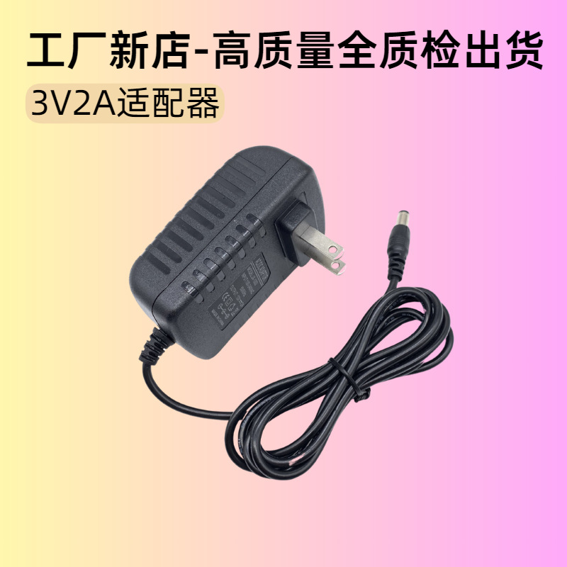 3v2a电源适配器6w欧规美规燃气灶热水器稳定恒流电源