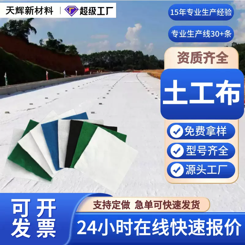 土工布厂家现货库存15KN反滤土工布道路养护隔离用200g无纺土工布