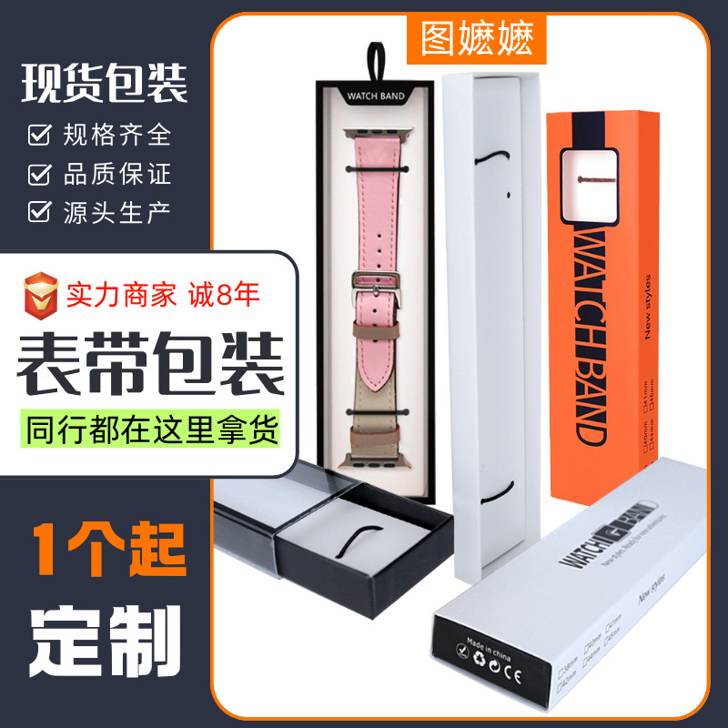 通用皮表带钢表带适用苹果安卓智能iwatch手短款包装盒智能包装盒