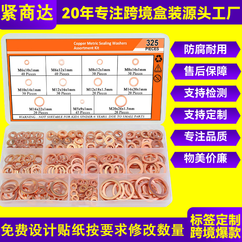 跨境325pcsp紫铜垫片套装紫铜油封垫片密封圈组合套件盒装