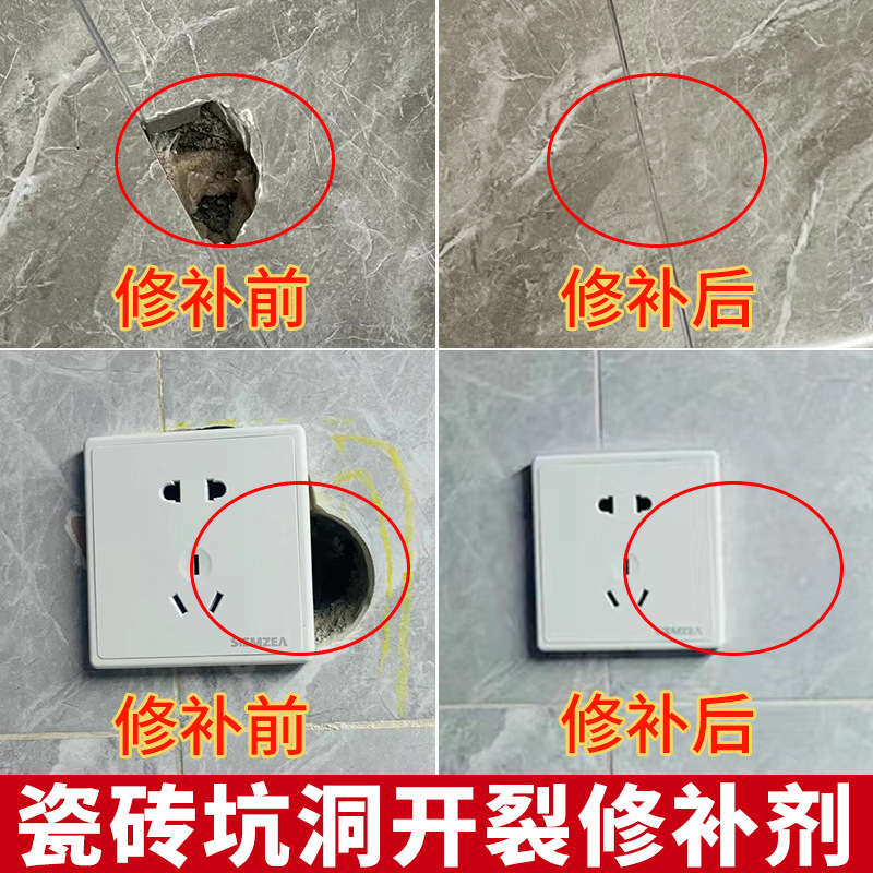 8E7Q瓷砖修补剂陶瓷膏小坑洞瓷砖胶马桶水箱盖家用大理石地砖釉面