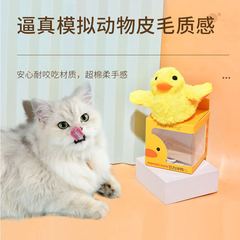 Gravity Rush Duck Feather Electric Cat Toy Plush Sounding Little Duck Toy Self-Happiness Cat Stick Pet Toy