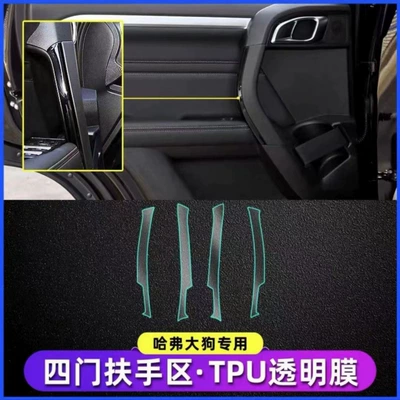 car interior decoration and modification accessories — Car interior film - four-door-armrests