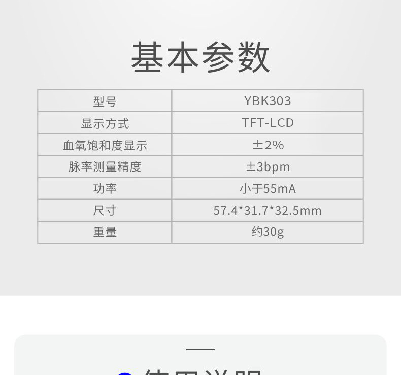 最新版血氧仪详情_11