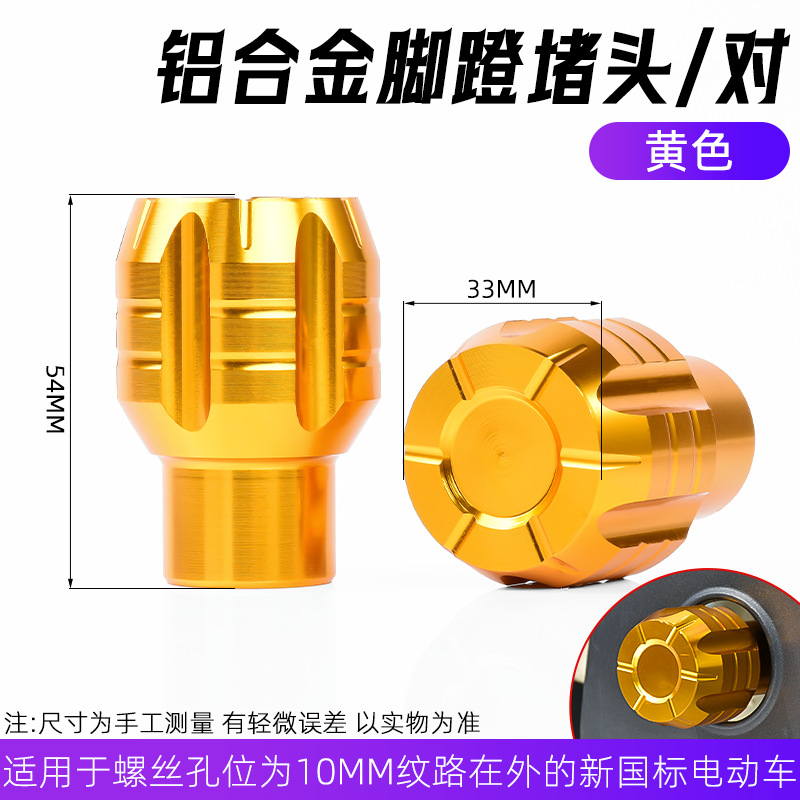 El tapón de pedal de aleación de aluminio para automóviles eléctricos es adecuado para el tapón de pedal del eje central A40 del ternero G6T / B2 / C0 / F0 / U2 N o 9