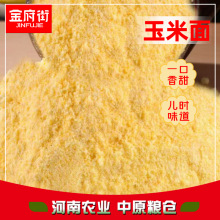 河南特产玉米面粉馒头窝窝头玉米粉包谷面粉棒子面粗粮杂粮批发