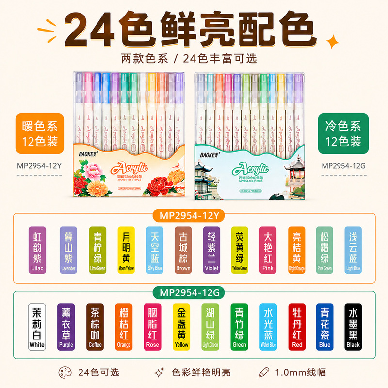 Baoke MP2954 Acrylic Painting Liner Pen Set, Bright Colors, Student DIY Journal Pen, Art Drawing Pen Set