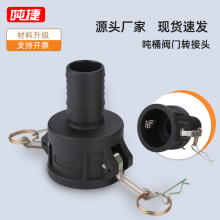 IBC�����Ͱ����c�Ϳ��ٽ�ͷ1�� 1.5��2����ٱ侶ת25-50MM����