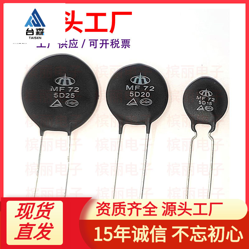 时恒热敏电阻 MF72 20D5 22D7 33D7 22D11 25D11 15D13 47D13