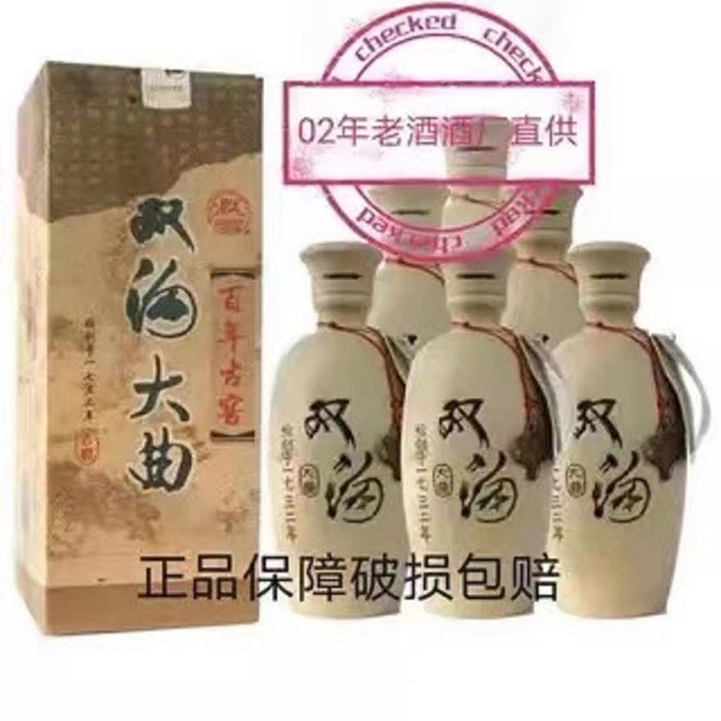 江苏双沟大曲52度白酒02年陶瓷瓶纯粮食酿造陈年白酒一箱六瓶批发