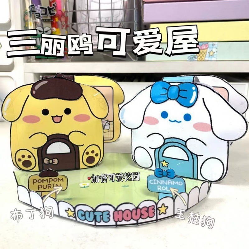 산리오 귀여운 집 컷 없음 (재료 패키지 포함)