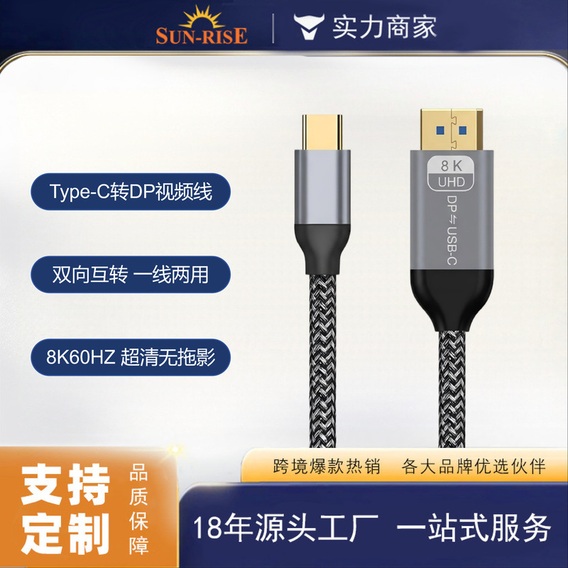 Type-C to Dp Cable 8K60Hz Bidirectional Gaming Cable for Computer External Monitor High-Definition Video Cable