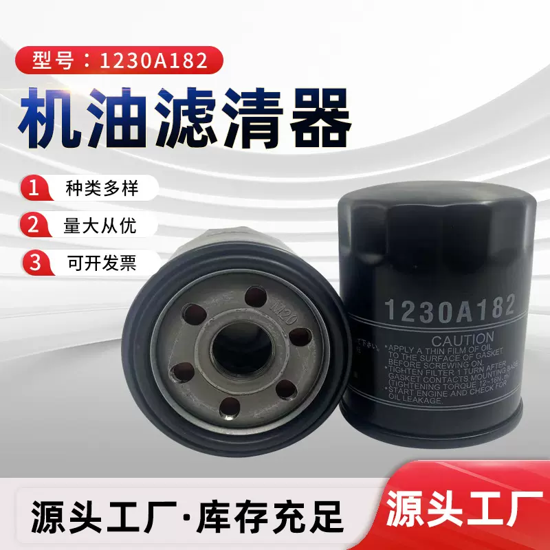 滤清器1230A182Oil Filter机油适用外贸机油滤清器跨境批发
