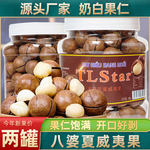 Cashew nuts wholesale, pistachios wholesale, macadamia nuts wholesale, almonds wholesale 400g bottle