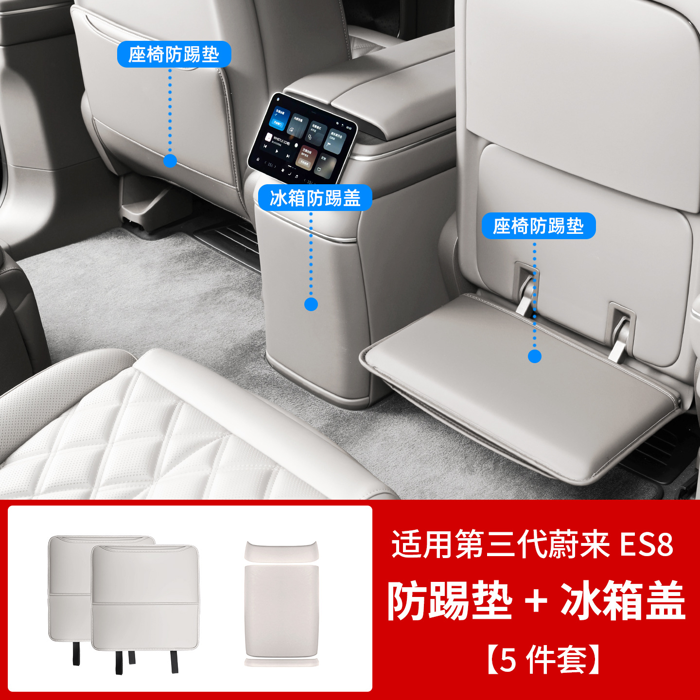 Chair back anti-kick pad: NIO Anti-Kick Pad Footrest - 2026-es8-seat-anti-kick-pad-refrigerator-cover-5-piece-set-pearl-shell