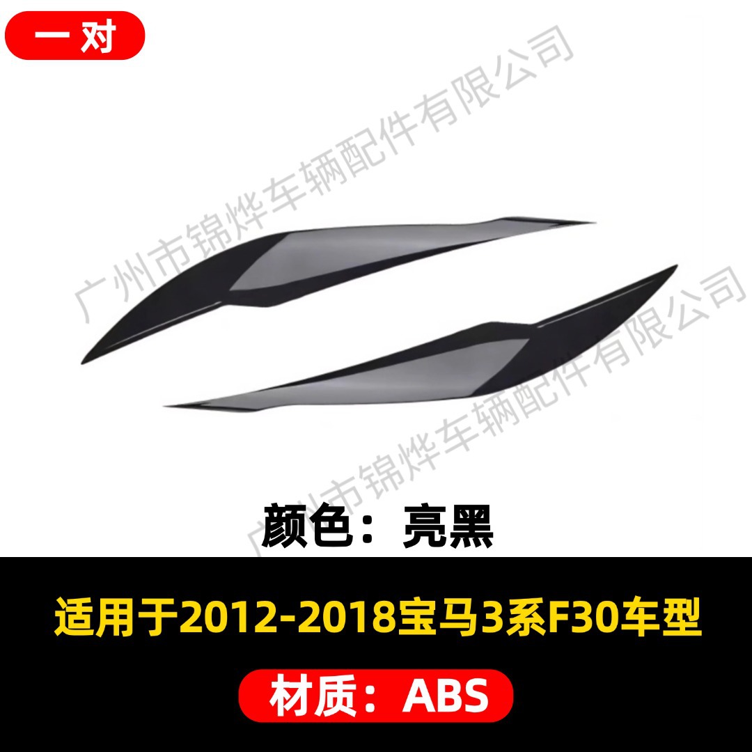 Suitable for 2012-2018 Bmw 3 Series F30 F31 F35 Modified Headlight Eyebrow Appearance Decorative Strip Styling Sticker
