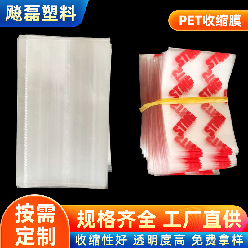 工厂批发PET饮料塑封印刷收缩膜 沐浴露洗发水pet标签膜