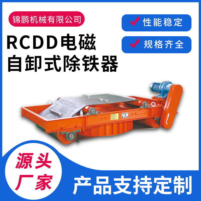 RCDD系列干式自卸式电磁除铁器  电磁除铁器 除铁机械设备