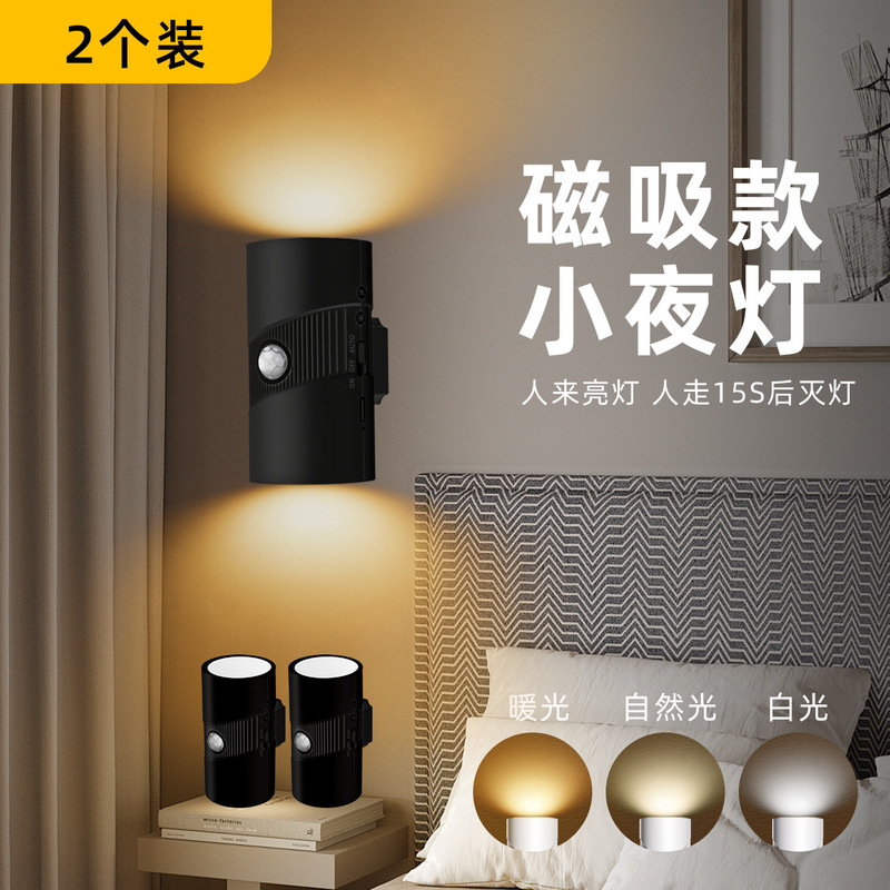 跨境智能人体感应灯充电式磁吸墙壁灯温馨小夜灯过道玄关家居筒灯|undefined