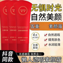 雅屏五重素颜霜提亮修饰肤色轻薄服帖不拔干不假白水润懒人素颜霜