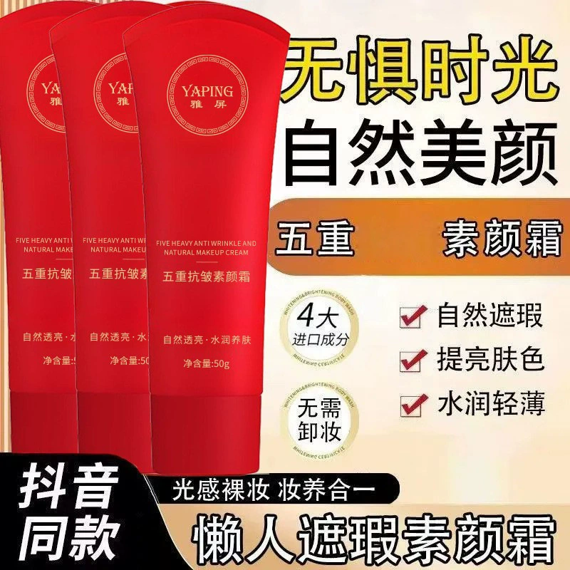 Крем для макияжа Yapin, состоящий из пяти слоев, осветляет и корректирует тон кожи, легкий и хорошо ложится, не сушит, не создает эффект выгораживания, увлажняет, крем для макияжа для ленивых.