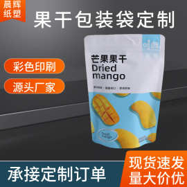 厂家定制芒果干自立拉链袋食品自封袋铝箔收口干货塑料包装袋彩色