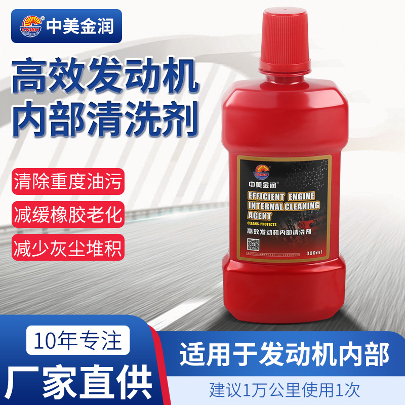 高效发动机内部清洗剂油泥清洗剂除积碳（批发价请咨询客服）