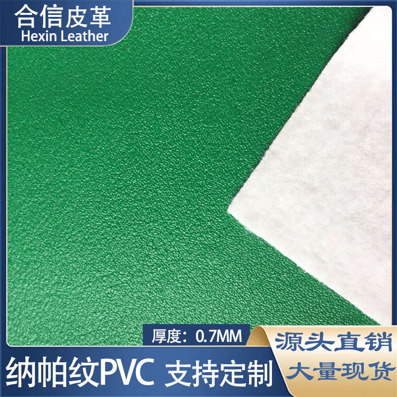 PVC皮革纳帕纹细纹毛底耐刮耐磨皮料人造革手套鞋材箱包包装面料