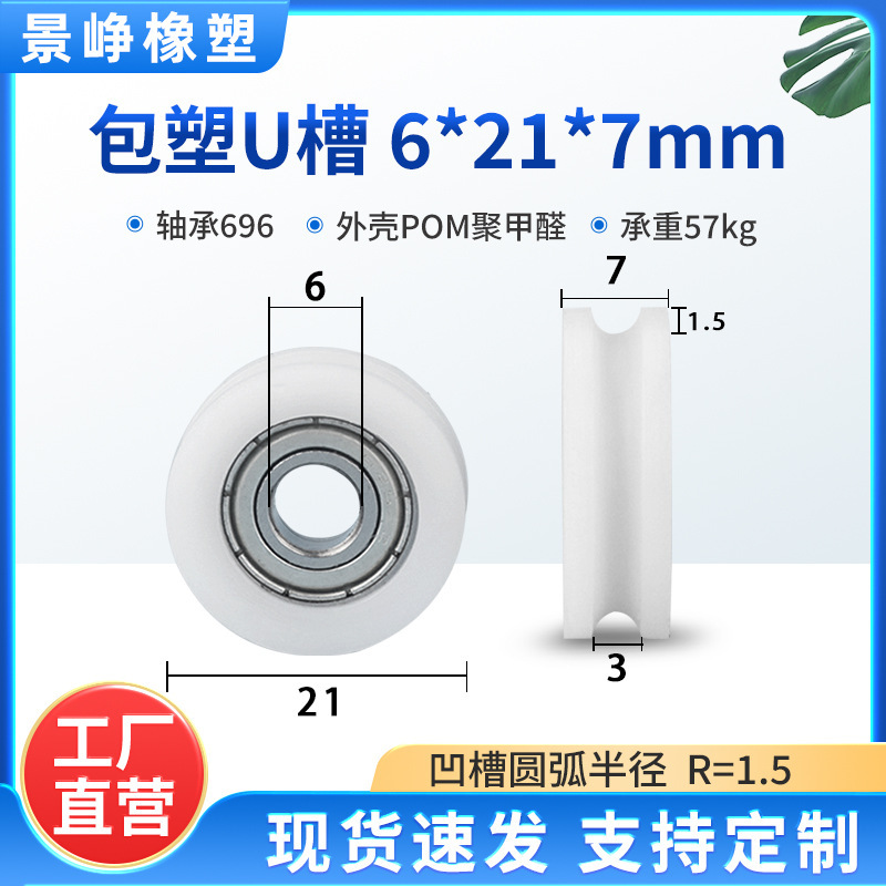 U型槽包塑轴承滑轮包胶V槽塑料导向轮POM门窗机械推拉移门轨道轮|undefined