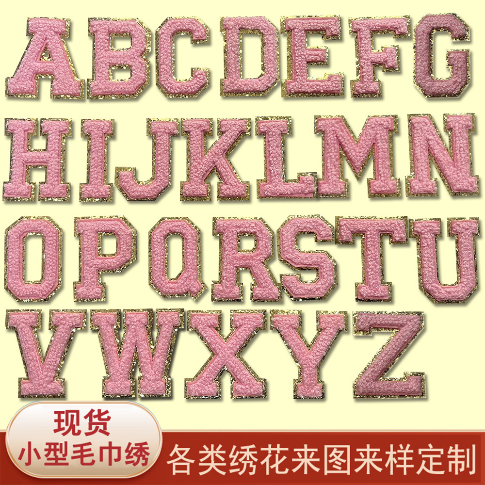 绣花标毛巾绣金边英文字母补丁服装辅料徽章贴布绣雪尼尔刺绣布贴