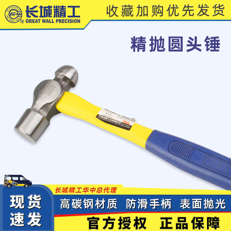 长城精工纤维柄圆头锤批发圆头锤榔头锤子铁锤齐全批发