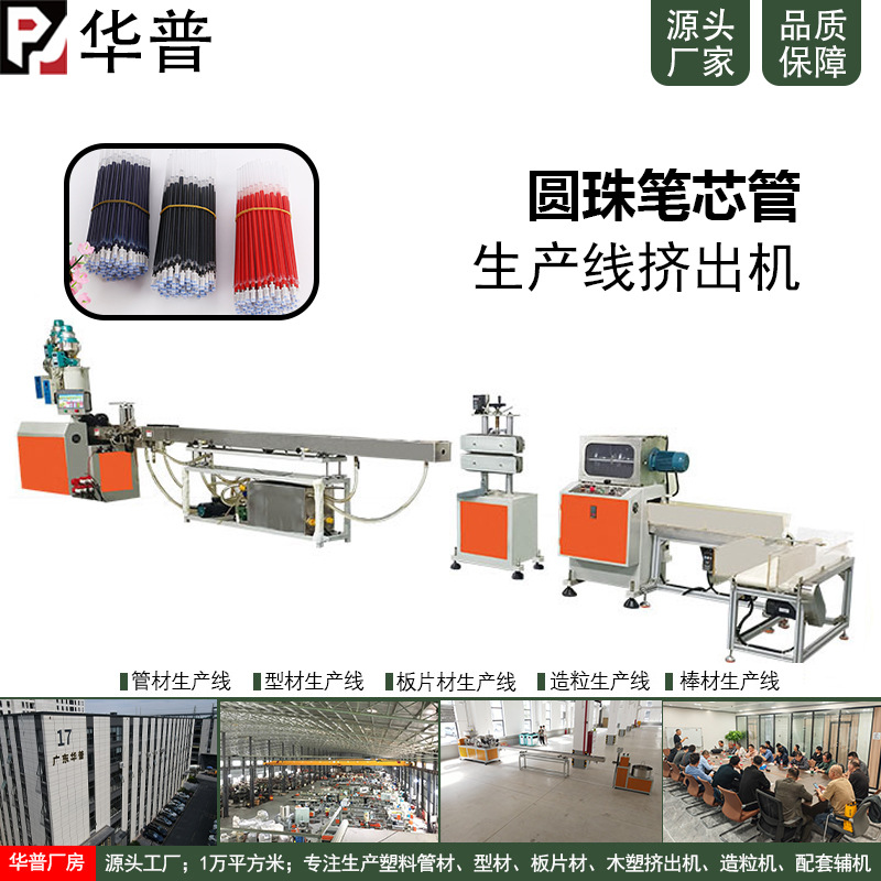 厂家直供小径口管挤出机圆珠笔芯管生产线 笔芯管挤出生产设备
