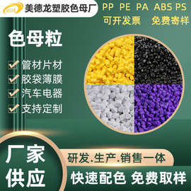 pe色母粒胶袋薄膜PBAT色母粒PP注塑挤出色母PE吹塑吹膜色母粒批发