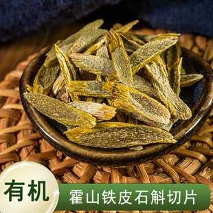 [Organic] Anhui Huoshan Tie Dendrobium Slice Slice Аутентичный четырех -летний свежий напиток Стичка без кусочка без кусочка