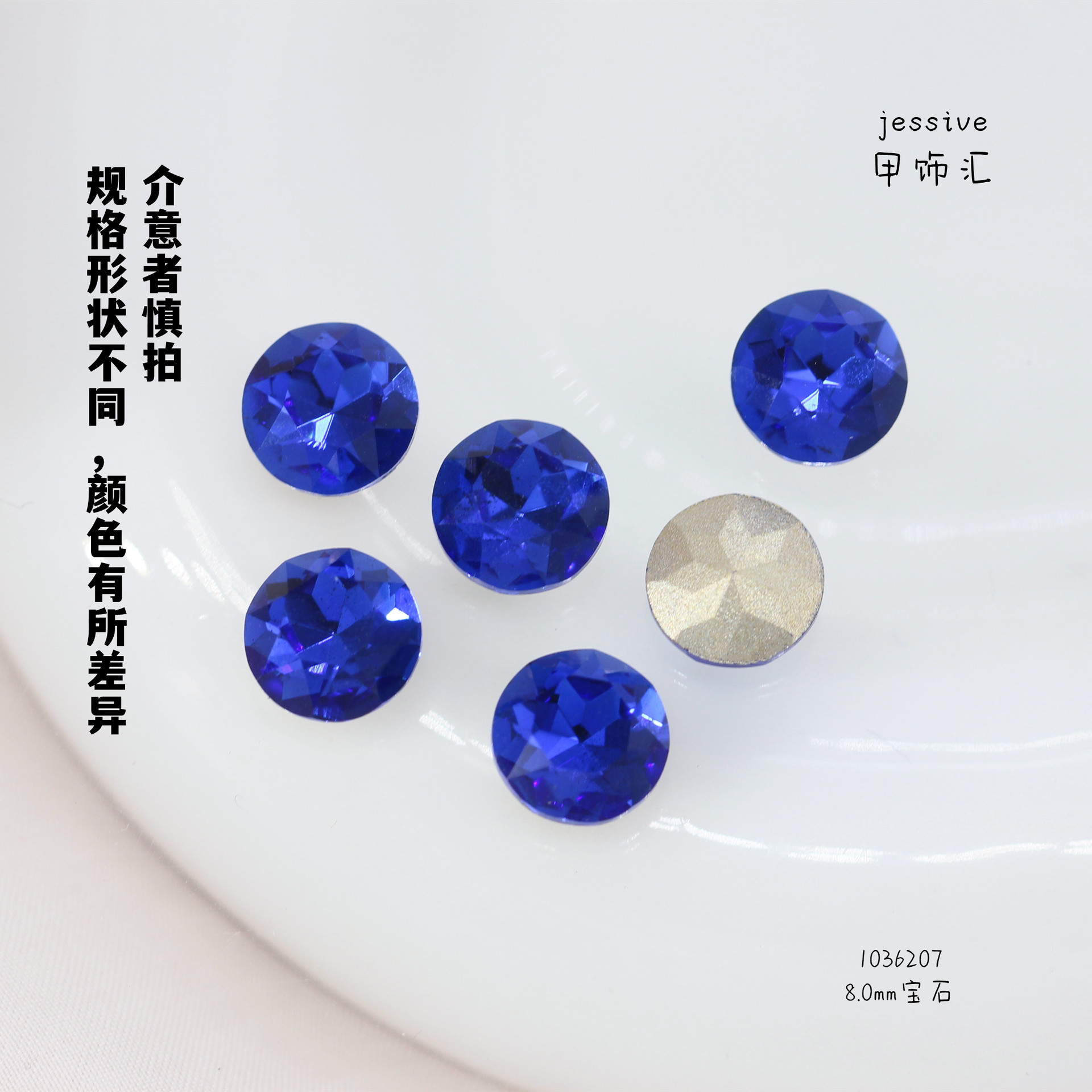 1036207 보석 8.0mm 로얄블루 (사양, 모양, 색상에 따라 차이가 있으니 촬영시 주의해주세요)