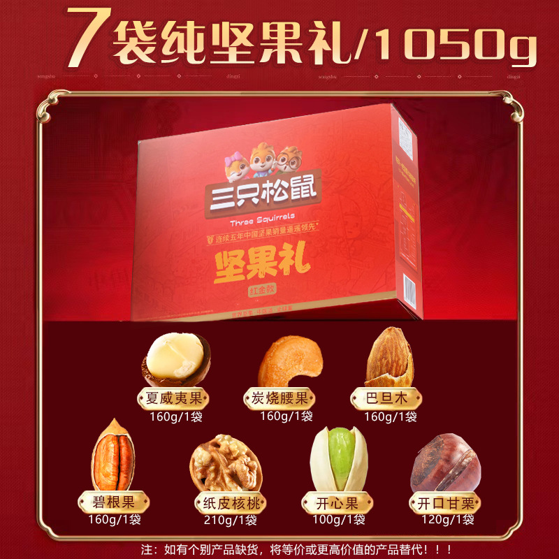 [클래식] 모든 견과류 선물 상자 7 가방 1050