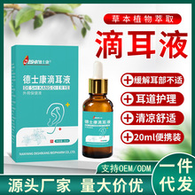 德士康滴耳液 耳道堵塞耳痒耳鸣耳屎不适舒爽油耳护理清凉保健液